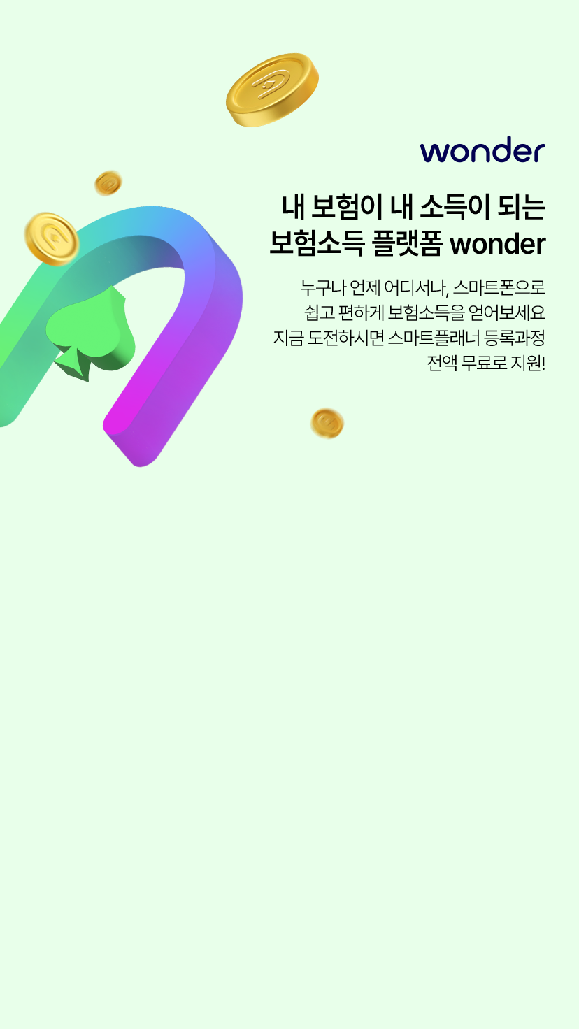 wonder  ҵ Ǵ ҵ ÷ wonder   𼭳, Ʈ  ϰ ҵ   Ͻø Ʈ÷ ϰ   !