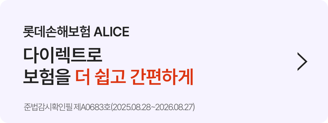 Եغ ALICE ̷Ʈ    ϰ عȮ A0683gh(2025.08.28~2026.08.27)